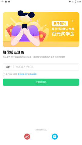 流利说英语下载安装