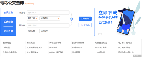 青岛公交查询App最新版本2025官方下载