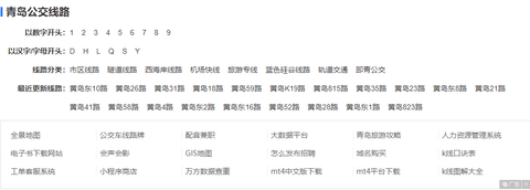 青岛公交查询App最新版本2025官方下载