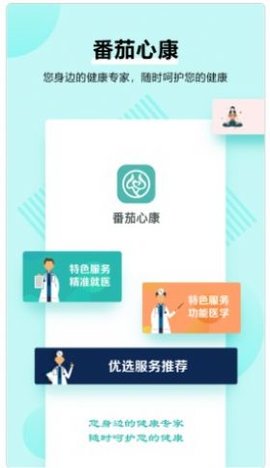 番茄心康官方正式版下载2 番茄心康官方正式版下载2