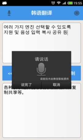 韩文翻译器安卓版下载1 韩文翻译器安卓版下载1