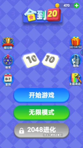 合到20免费版免广告下载1 合到20免费版免广告下载1