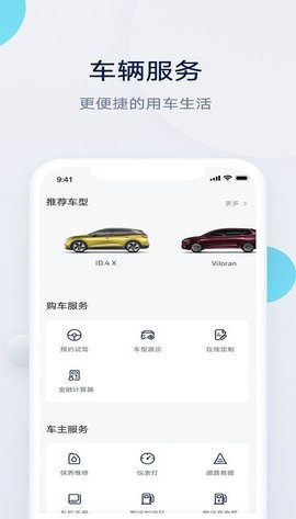 上汽大众超级app下载2 上汽大众超级app下载2