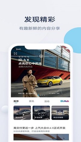 上汽大众超级app下载3 上汽大众超级app下载3