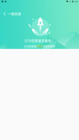 闪电云清理工具安卓正式版下载1 闪电云清理工具安卓正式版下载1