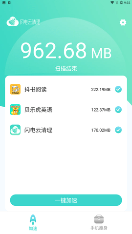 闪电云清理工具安卓正式版下载