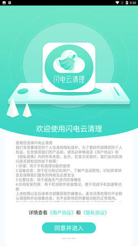 闪电云清理工具安卓正式版下载4 闪电云清理工具安卓正式版下载4