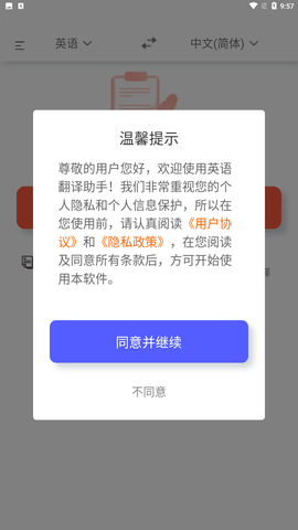 英语翻译助手官方最新版下载