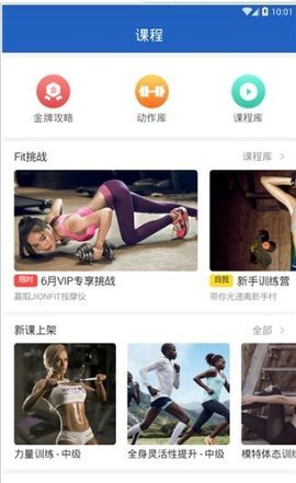 运动健身宝官方最新版下载