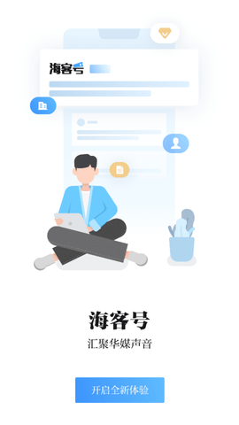 海客新闻官方正式版下载1 海客新闻官方正式版下载1