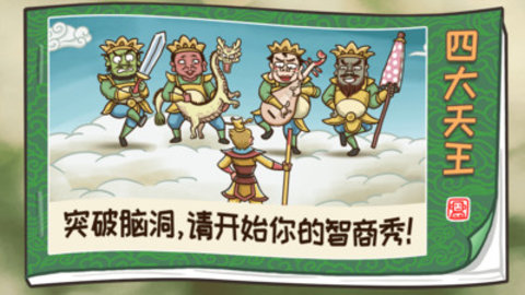 梗西游免费版免广告下载2 梗西游免费版免广告下载2
