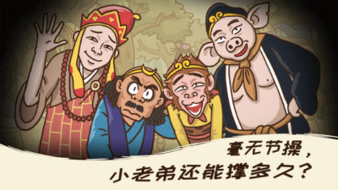 梗西游免费版免广告下载1 梗西游免费版免广告下载1