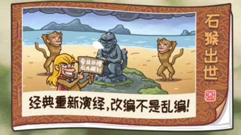 梗西游免费版免广告下载4 梗西游免费版免广告下载4