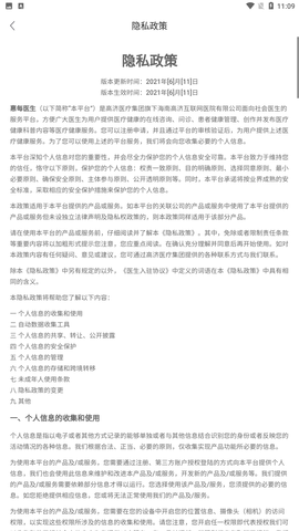 惠每医生app官方正式版下载1 惠每医生app官方正式版下载1