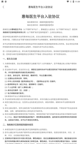 惠每医生app官方正式版下载
