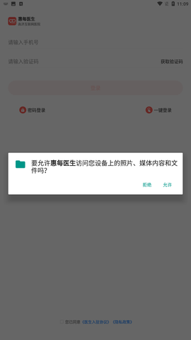 惠每医生app官方正式版下载2 惠每医生app官方正式版下载2