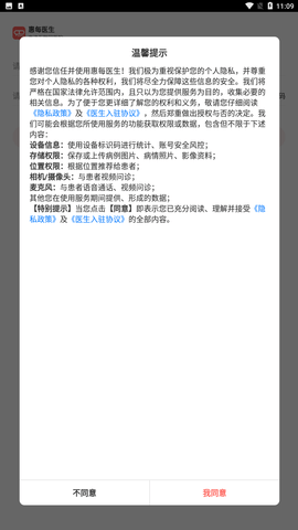 惠每医生app官方正式版下载4 惠每医生app官方正式版下载4