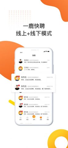 一鹿快聘app安卓版下载
