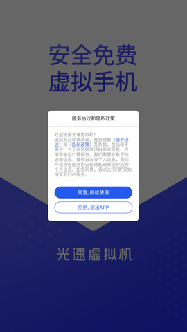 光速虚拟机官方最新版下载4 光速虚拟机官方最新版下载4