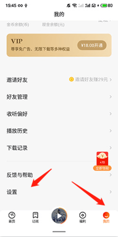 番茄畅听官方最新版下载