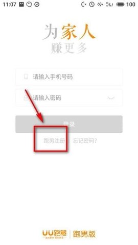 UU跑腿跑男端配送员下载