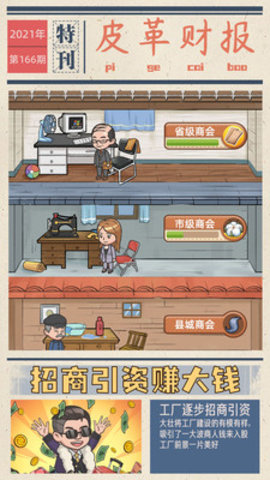 江南皮革厂免费版免广告下载