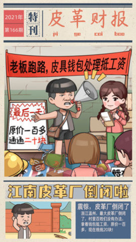 江南皮革厂免费版免广告下载5 江南皮革厂免费版免广告下载5