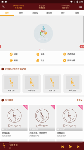 天籁之音安卓最新版下载