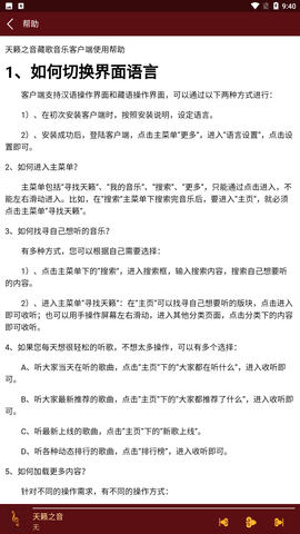 天籁之音安卓最新版下载1 天籁之音安卓最新版下载1