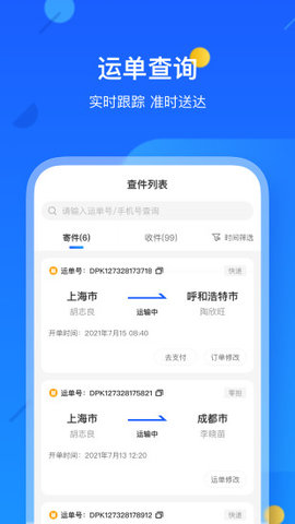 德邦快递单号查询平台下载2 德邦快递单号查询平台下载2