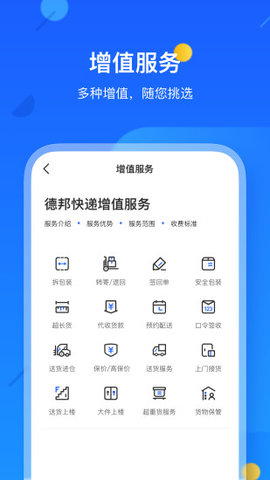 德邦快递单号查询平台下载3 德邦快递单号查询平台下载3