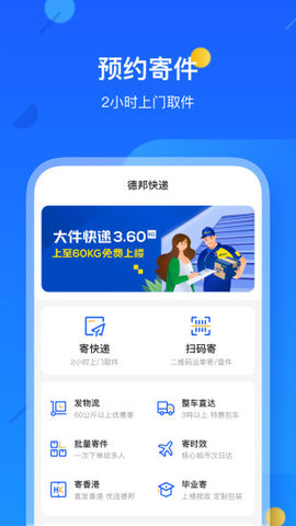 德邦快递单号查询平台下载1 德邦快递单号查询平台下载1
