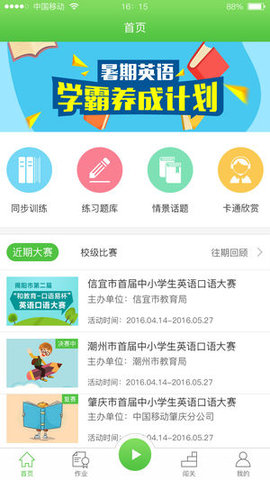 口语易官方正式下载4 口语易官方正式下载4