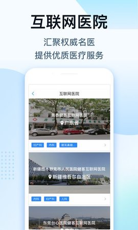 健客医生app下载1 健客医生app下载1