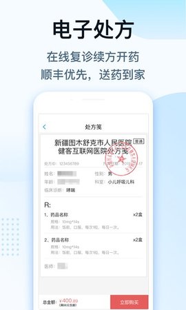 健客医生app下载2 健客医生app下载2