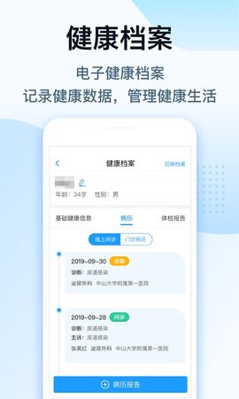 健客医生app下载3 健客医生app下载3