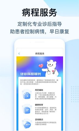 健客医生app下载