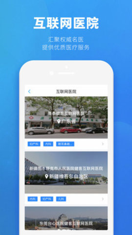 健客医生极速app下载4 健客医生极速app下载4