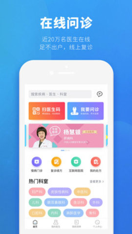 健客医生极速app下载