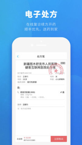 健客医生极速app下载2 健客医生极速app下载2