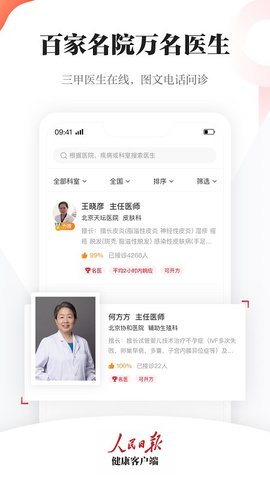 人民日报健康app官方版下载1 人民日报健康app官方版下载1