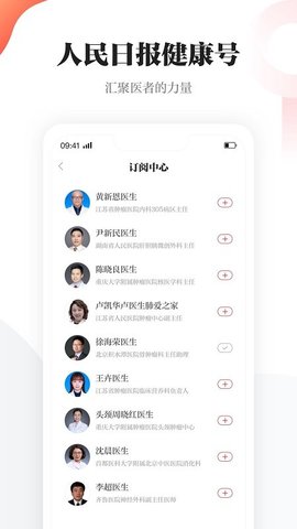 人民日报健康app官方版下载3 人民日报健康app官方版下载3
