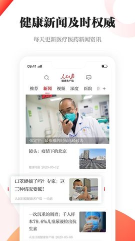 人民日报健康app官方版下载4 人民日报健康app官方版下载4