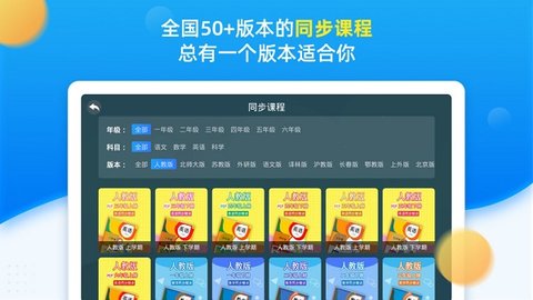 同步小学课堂人教官方下载