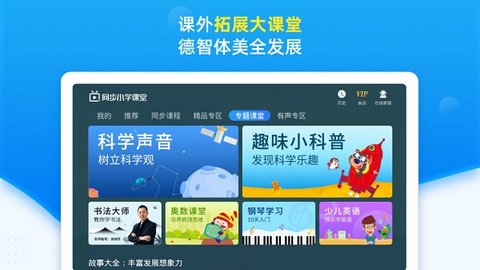 同步小学课堂人教官方下载3 同步小学课堂人教官方下载3