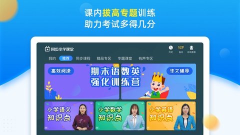 同步小学课堂人教官方下载4 同步小学课堂人教官方下载4