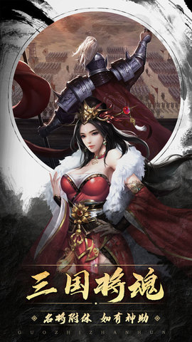 国之战魂手游官方版下载2 国之战魂手游官方版下载2