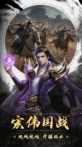 国之战魂手游官方版下载4 国之战魂手游官方版下载4