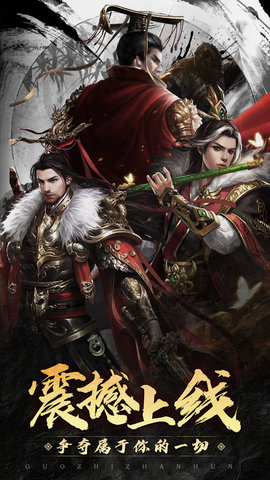 国之战魂手游官方版下载5 国之战魂手游官方版下载5