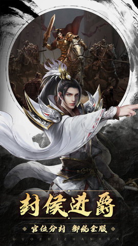 国之战魂手游官方版下载